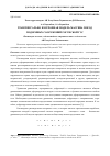 Научная статья на тему 'Трансверсально-изотропная модель массива пород подземных сооружений Рогунской ГЭС'