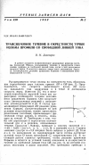 Научная статья на тему 'Трансзвуковое течение в окрестности точки излома профиля со свободной линией тока'