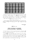 Научная статья на тему 'Трансзвуковые разложения с использованием зг-решений'