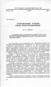 Научная статья на тему 'Трансзвуковые течения около воздухозаборников'