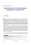 Научная статья на тему 'ТРАНЗИТ ВЛАСТИ В ЧЕРНОГОРИИ: ОЖИДАНИЯ И РЕАЛЬНОСТЬ'