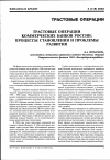 Научная статья на тему 'Трастовые операции коммерческих банков России: процессы становления и проблемы развития'