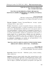 Научная статья на тему 'ТРАУМАТА И НЕЈЗИНОТО АРТИКУЛИРАЊЕ ВО ПОЕТСКАТА ЗБИРКА ПРЕМРЕЖЈА ОД СИМОНА ГРУЕВСКАМАЏОСКА'