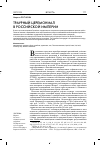 Научная статья на тему 'Траурный церемониал в Российской империи'