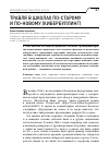 Научная статья на тему 'Травля в школах по-старому и по-новому (кибербуллинг)'