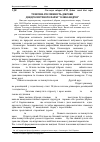 Научная статья на тему 'Трав'яна рослинність діброви дендрологічного парку "Олександрія"'