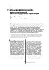 Научная статья на тему 'Требования безопасности к перевозкам детей на железнодорожном транспорте'