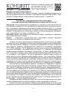 Научная статья на тему 'Требования к информационной подготовке кадров в условиях применения информационно-измерительных систем'