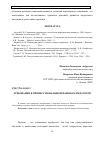 Научная статья на тему 'Требования к профессиональным навыкам педагогов'