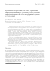 Научная статья на тему 'ТРЕБОВАНИЯ К ПРОТОТИПУ СИСТЕМЫ УПРАВЛЕНИЯ ИНФОРМАЦИОННЫМИ РЕСУРСАМИ В РАСПРЕДЕЛЕННЫХ ИНФОРМАЦИОННЫХ СИСТЕМАХ ПОДДЕРЖКИ НАУЧНЫХ ИССЛЕДОВАНИЙ'