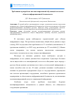 Научная статья на тему 'Требования к разработке автоматизированной обучающей системы в области информационной безопасности'