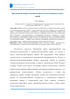 Научная статья на тему 'ТРЕБОВАНИЯ ПО ВЫБОРУ МОНТАЖНЫХ КРАНОВ ДЛЯ ВОЗВЕДЕНИЯ ВЫСОТНЫХ ЗДАНИЙ'