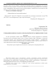 Научная статья на тему 'Требования полярного кодекса к безопасной эксплуатации морских судов'