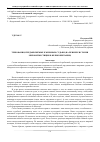 Научная статья на тему 'Требования, предъявляемые к мировым судьям (на примере истории мировой юстиции в Великобритании)'