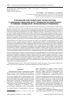 Научная статья на тему 'Требования работодателей города Москвы к молодым специалистам и проблемы их подготовки в учебных заведениях: региональная специфика'