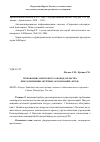 Научная статья на тему 'Требования санитарного законодательства при размещении аптечных организаций (аптек)'