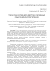 Научная статья на тему 'Трехчастная система мира удмуртов в современных объектах дизайн-проектирования'