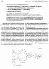 Научная статья на тему 'Трехкомпонентная каскадная гетероциклизация 3-циано-1,4-дигидропиридин-2-тиолатов TV-метилморфолиния с ацетоном и малононитрилом'