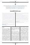 Научная статья на тему 'Трехмерная оценка оперативного лечения идиопатического подросткового сколиоза'