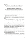 Научная статья на тему 'Трехмерное лазерное сканирование для проектирования реставрации памятника архитектуры церкви Александра Невского в Челябинске'