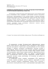 Научная статья на тему 'Трехмерное моделирование участков городских территорий для проектирования инженерных объектов'