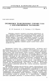 Научная статья на тему 'Трехмерное трансзвуковое течение газа с испаряющимися частицами'