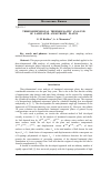 Научная статья на тему 'Трехмерный термоупругий анализ слоистых анизотропных пластин'