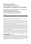 Научная статья на тему 'Трехстороннее сотрудничество с участием Китая. Распространение опыта Китая в области международного развития через инновационные партнерства'