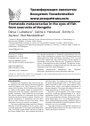 Научная статья на тему 'Trematode metacercariae in the eyes of fish from reservoirs of Mongolia'