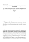 Научная статья на тему 'Тренажер для улучшения равновесия и подготовленности гребцов'