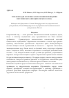 Научная статья на тему 'Тренажеры для обучения лапароскопии и проведения хирургических операций открытого типа'