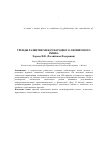 Научная статья на тему 'Trends of international lease market developing'