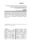 Научная статья на тему 'Тренды численности регулярных мигрантов - основа стратегии сохранения птиц в Евразийском масштабе'