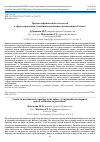 Научная статья на тему 'ТРЕНДЫ НЕФИНАНСОВОЙ ОТЧЕТНОСТИ В СФЕРЕ УПРАВЛЕНИЯ УСТОЙЧИВЫМ РАЗВИТИЕМ ОРГАНИЗАЦИЙ В РОССИИ'