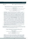 Научная статья на тему 'ТРЕНДЫ ОБРАЗОВАТЕЛЬНЫХ ТЕХНОЛОГИЙ В СОВРЕМЕННОМ МИРЕ'