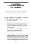 Научная статья на тему 'ТРЕНДЫ ПРОЕКТНОЙ ДЕЯТЕЛЬНОСТИ В ТЕАТРАЛЬНОЙ ИНДУСТРИИ'