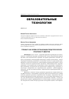 Научная статья на тему 'Тренинг как форма организации педагогической практики студентов'