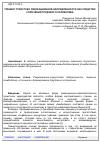 Научная статья на тему 'Тренинг туристско-рекреационной направленности как средство сплочения трудового коллектива'