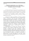 Научная статья на тему 'Тренировочный процесс пауэрлифтеров с учетом биологических ритмов и оперативного функционального состояния'