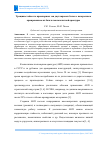 Научная статья на тему 'ТРЕЩИНОСТОЙКОСТЬ ПРИОПОРНЫХ ЗОН ДВУТАВРОВЫХ БАЛОК С ПОПЕРЕЧНЫМ АРМИРОВАНИЕМ ИЗ БАЗАЛЬТОКОМПОЗИТНОЙ АРМАТУРЫ'