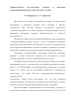 Научная статья на тему 'Трещиностойкость железобетонных элементов со скозными отвестиями при кручерии и при кручении с изгибом'