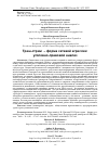 Научная статья на тему 'ТРЕШ-СТРИМ - ФОРМА СЕТЕВОЙ АГРЕССИИ: УГОЛОВНО-ПРАВОВОЙ АНАЛИЗ'