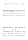 Научная статья на тему 'Третьея парадигма и детерминистско-стохастическая наука'