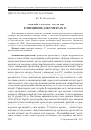 Научная статья на тему '«Третий сектор» Польши в официальных документах ЕС'