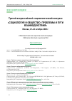 Научная статья на тему 'Третий Всероссийский Социологический конгресс (21-24 октября 2008 г. )'
