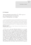 Научная статья на тему 'Третья македонская война 171-168 гг. До Н. Э. Как завершающий этап борьбы Рима и Македонии за Элладу'