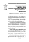 Научная статья на тему 'Третья международная социологическая научно-практическая конференция «Продолжая Грушина» (Обзор мероприятия)'