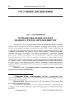 Научная статья на тему 'Третья волна memory studies: двадцать три года против шерсти'