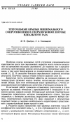 Научная статья на тему 'Треугольные крылья минимального сопротивления в сверхзвуковом потоке идеального газа'