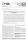 Научная статья на тему 'Тревожно-эмоциональный аспект бронхиальной астмы у школьников'